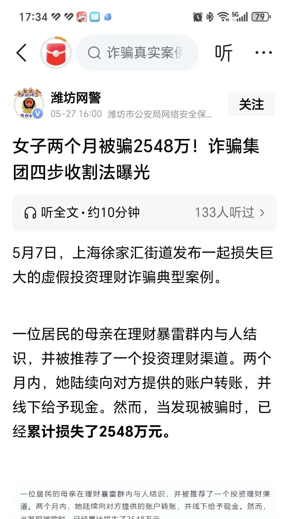 包含XRP投资陷阱真相浮出水面，已有超22.83人被骗！的词条